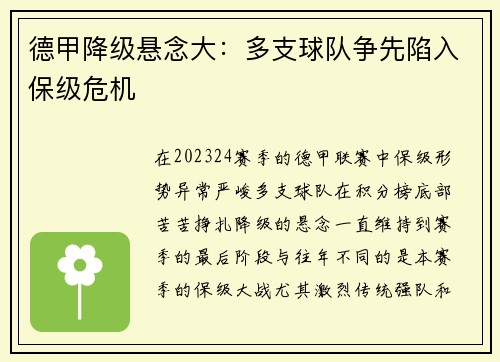 德甲降级悬念大：多支球队争先陷入保级危机