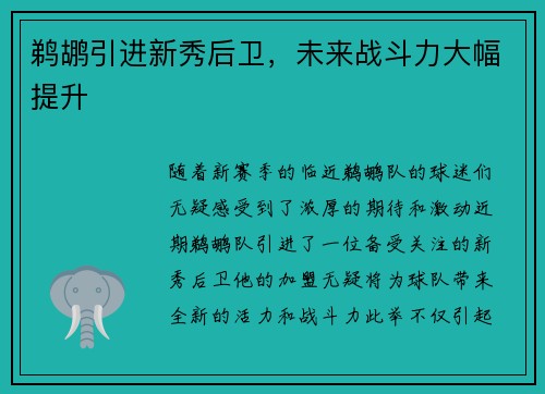 鹈鹕引进新秀后卫，未来战斗力大幅提升