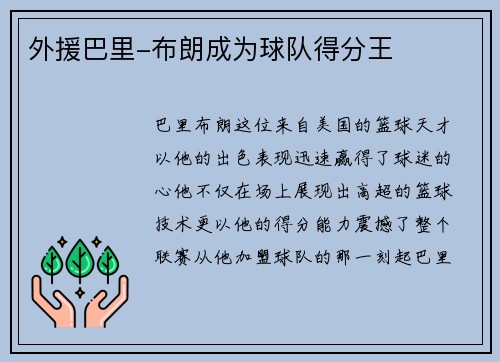 外援巴里-布朗成为球队得分王