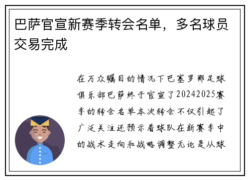 巴萨官宣新赛季转会名单，多名球员交易完成