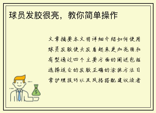 球员发胶很亮，教你简单操作