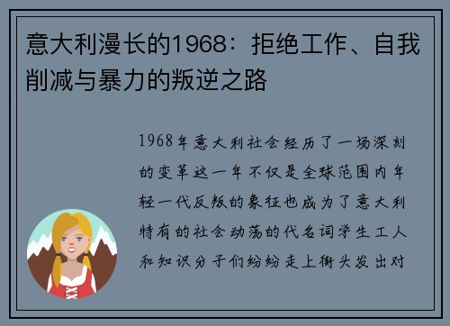 意大利漫长的1968：拒绝工作、自我削减与暴力的叛逆之路