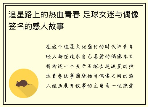 追星路上的热血青春 足球女迷与偶像签名的感人故事