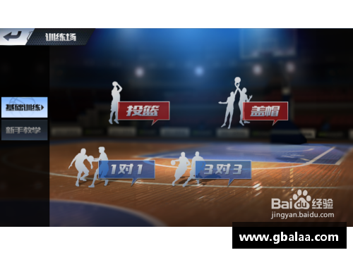 最强NBA电脑游戏：全面深入解析与实战策略指南
