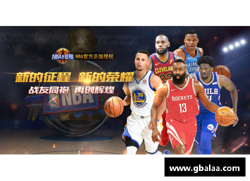 NBA最贵球员：谁在职业篮球舞台上脱颖而出？