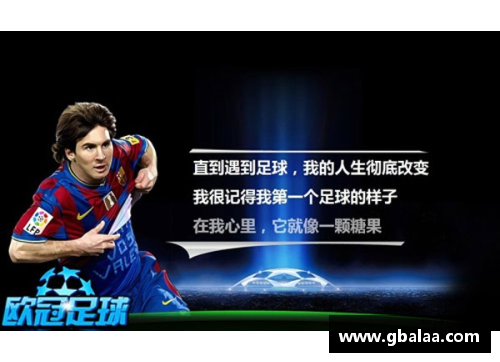 ayx爱游戏里斯本足球明星崛起之路与成就分享