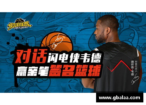 ayx爱游戏英勇无畏的篮球巨星英：从年轻梦想到全球舞台的荣耀之路