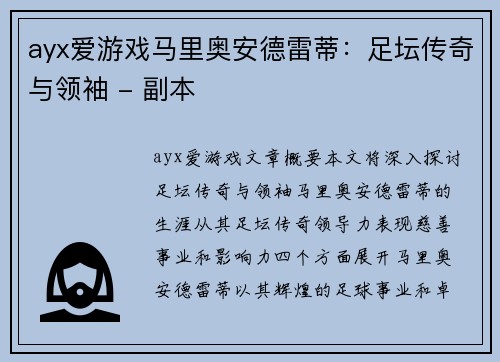 ayx爱游戏马里奥安德雷蒂：足坛传奇与领袖 - 副本