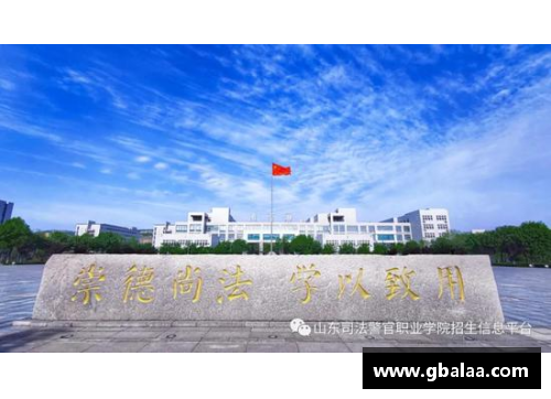 ayx爱游戏探索山东司法警官职业学院：2021年普通类专业春、夏季高考录取分数揭秘 - 副本