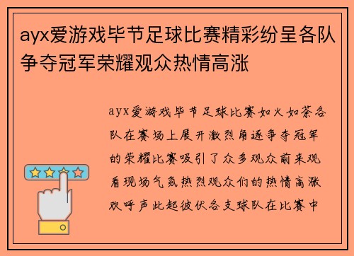ayx爱游戏毕节足球比赛精彩纷呈各队争夺冠军荣耀观众热情高涨