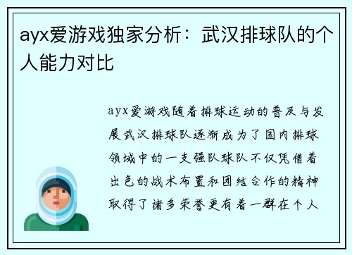 ayx爱游戏独家分析：武汉排球队的个人能力对比