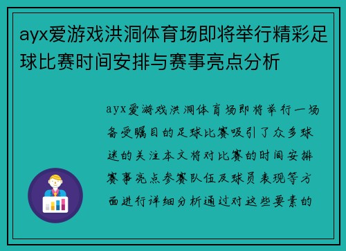 ayx爱游戏洪洞体育场即将举行精彩足球比赛时间安排与赛事亮点分析